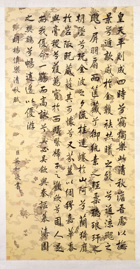 图片[1]-Yinghe regular script Yang Shenle’s Qingqiu Fu axis-China Archive